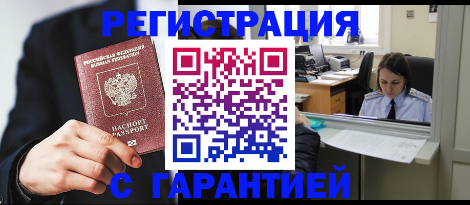 прописка в Кинешме